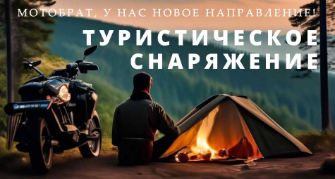 У нас новый раздел: Туристическое снаряжение!