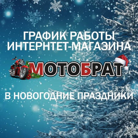 Новогодний график работы в новогодние праздники 2026