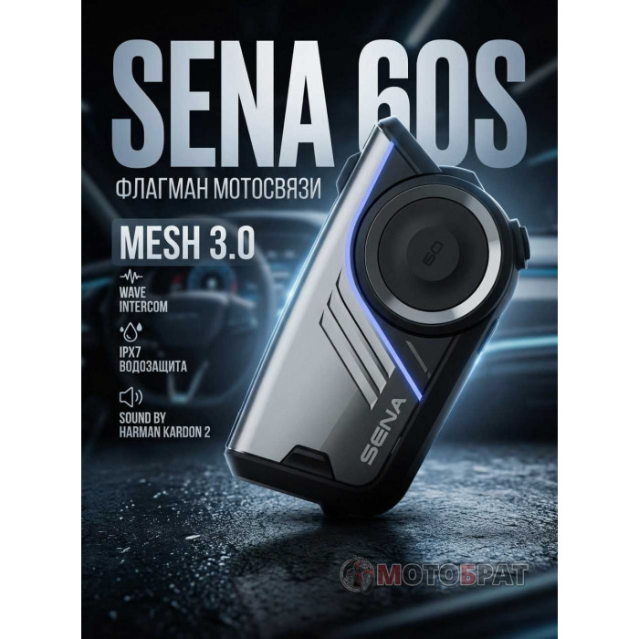 Мотогарнитура Sena 60S