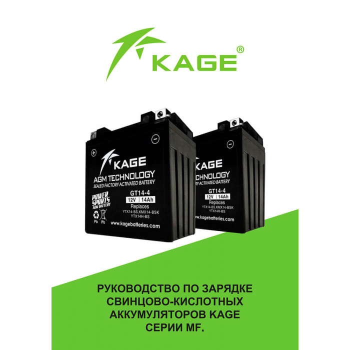 Аккумулятор KAGE YTX20CH-BS