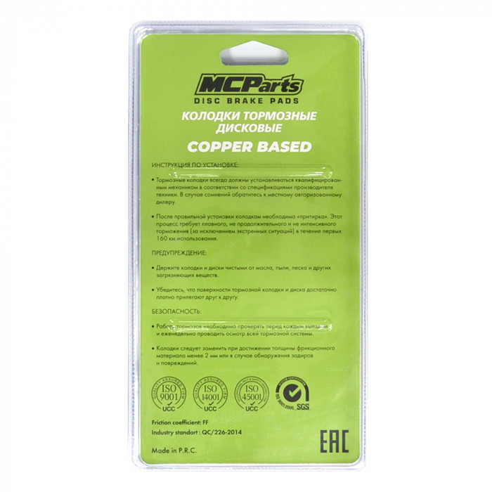 Тормозные колодки MCP аналог FA088V (COPPER BASED)