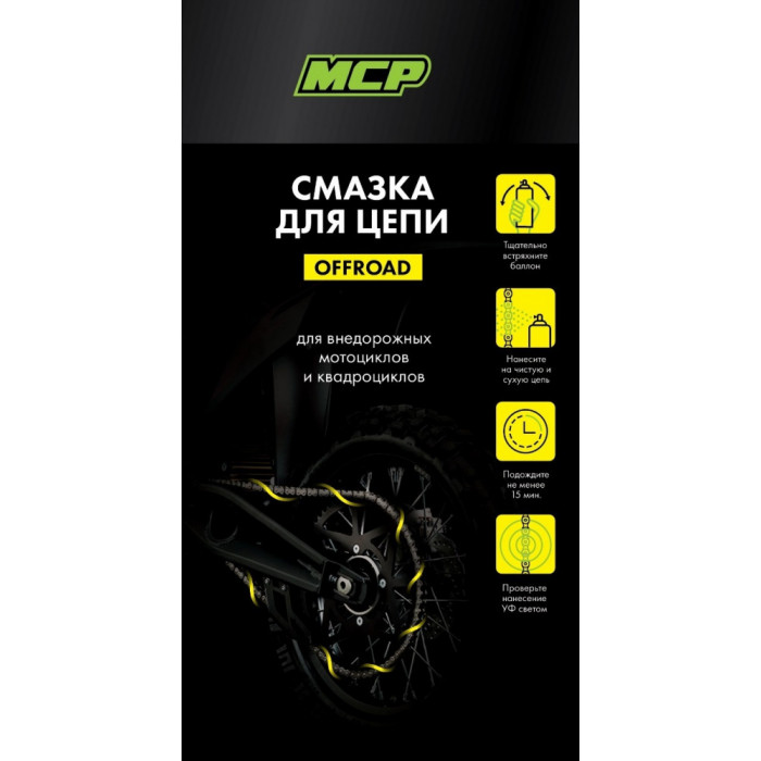 Смазка цепи MCP OFFROAD, 140мл