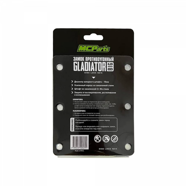 Замок противоугонный MCP GLADIATOR BIG DISC LOCK (10мм)