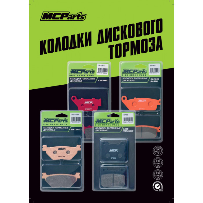 Тормозные колодки MCP аналог SFA412 (LESS METALLIC)