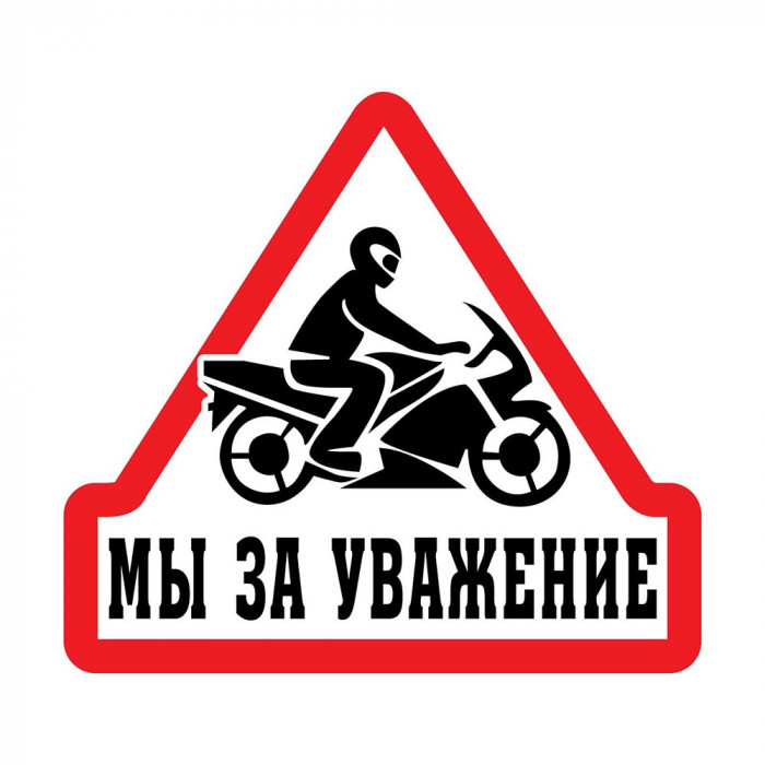 Наклейка Мы за уважение Mashinokom винил, цвет Белый/Черный