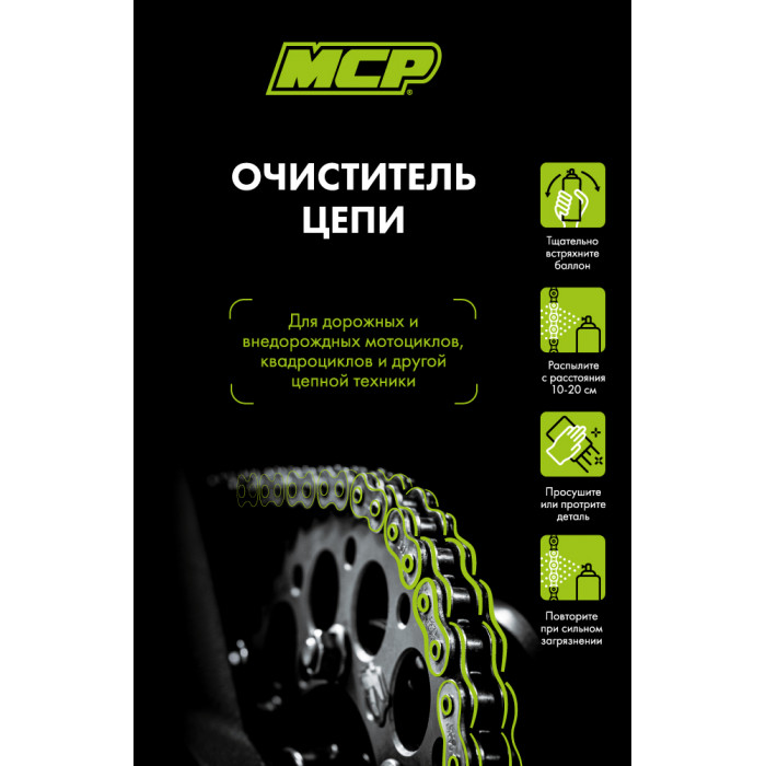 Очиститель цепи, MCP 650мл