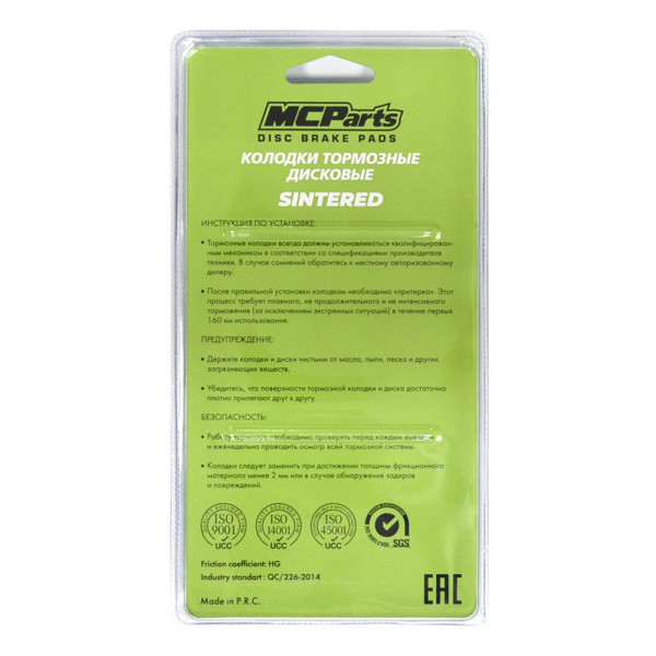 Тормозные колодки MCP аналог FA419HH (SINTERED)