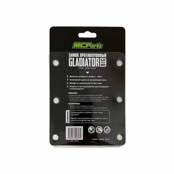 Замок противоугонный MCP GLADIATOR BIG DISC LOCK (10мм)
