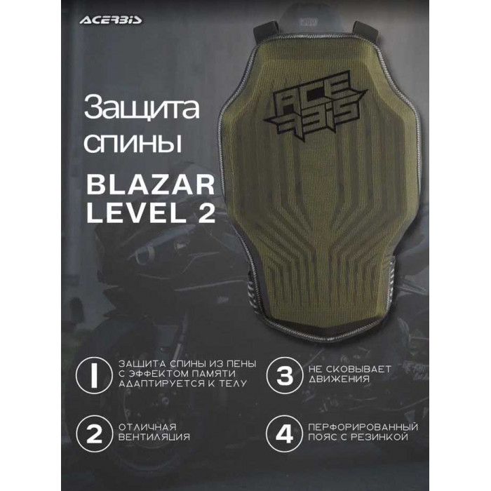 Защита спины Acerbis BLAZAR LEVEL 2, чёрный, жёлтый, L/XL