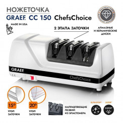 Ножеточка GRAEF CC-150
