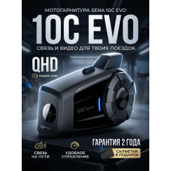 Bluetooth гарнитура SENA 10C EVO с 4К камерой